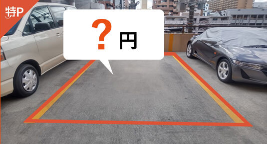 駐車場の空きスペース写真